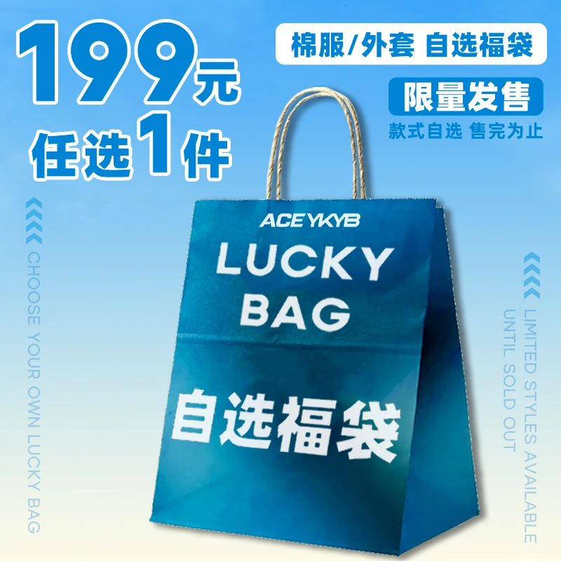 YKYB秋冬卫衣百搭福袋