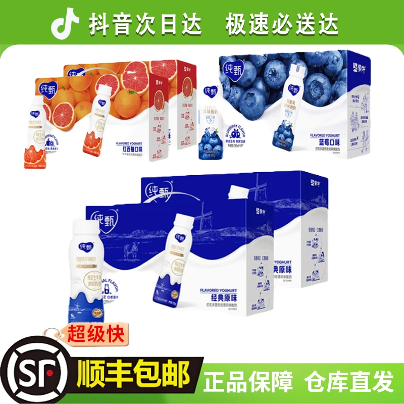 【8-10月产】纯甄酸奶瓶装原味/红西柚味230g×10瓶生牛乳发酵0添加酸奶