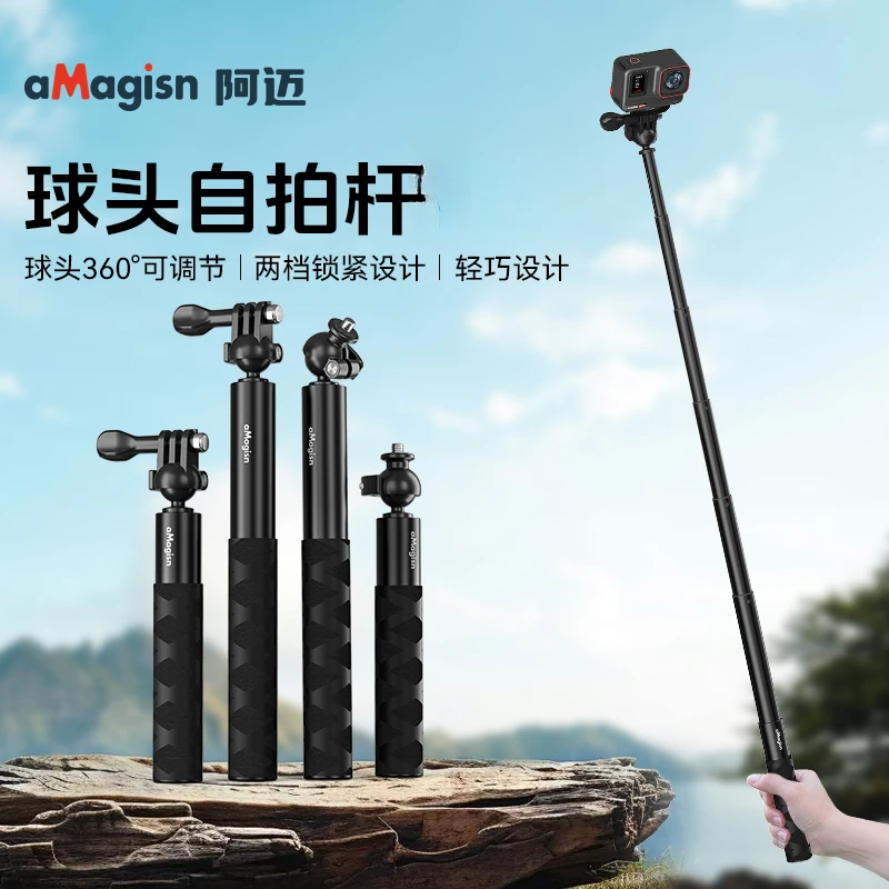 aMagisn阿迈球头转向自拍杆DJI/GoPro/Insta360/X5手持延长杆配件