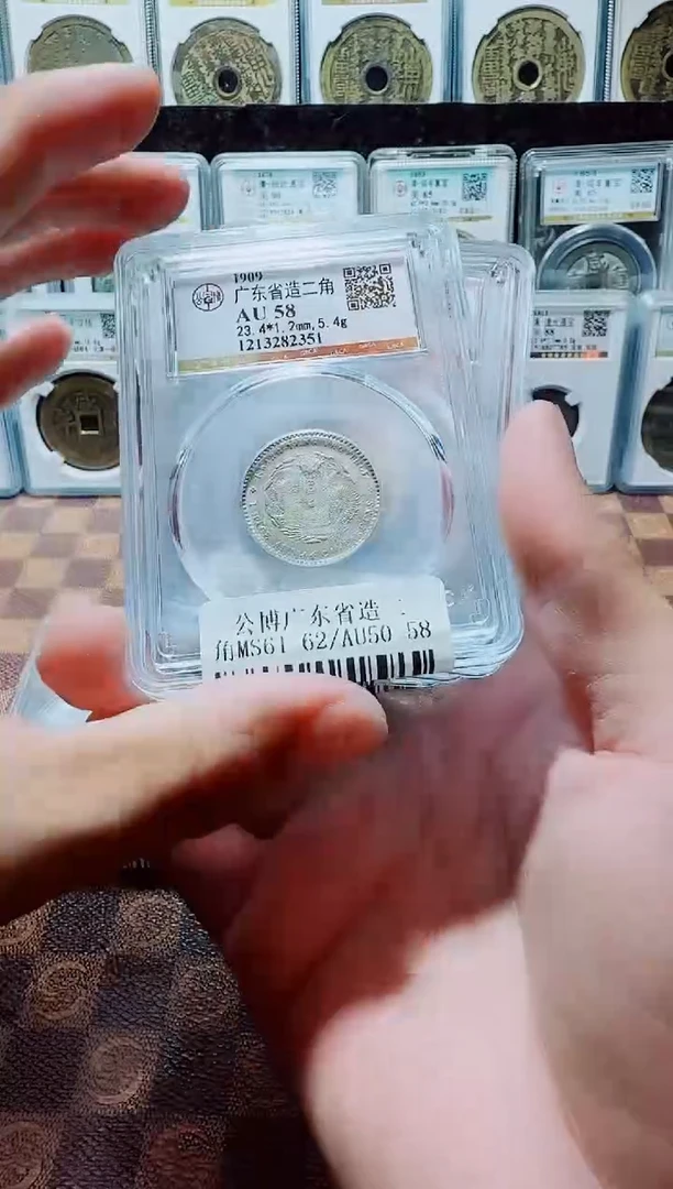 铜A111星龍公博广东省造宣统二角AU