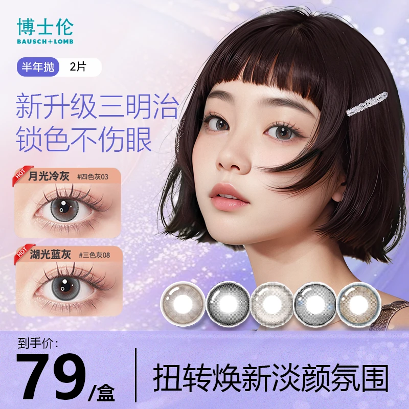 博士伦光的三次方万花瞳三明治夹心工艺美瞳半年抛隐形眼镜2片
