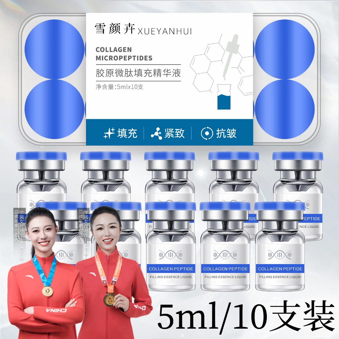 【种子胶原5.0】胶原微肽填充精华液