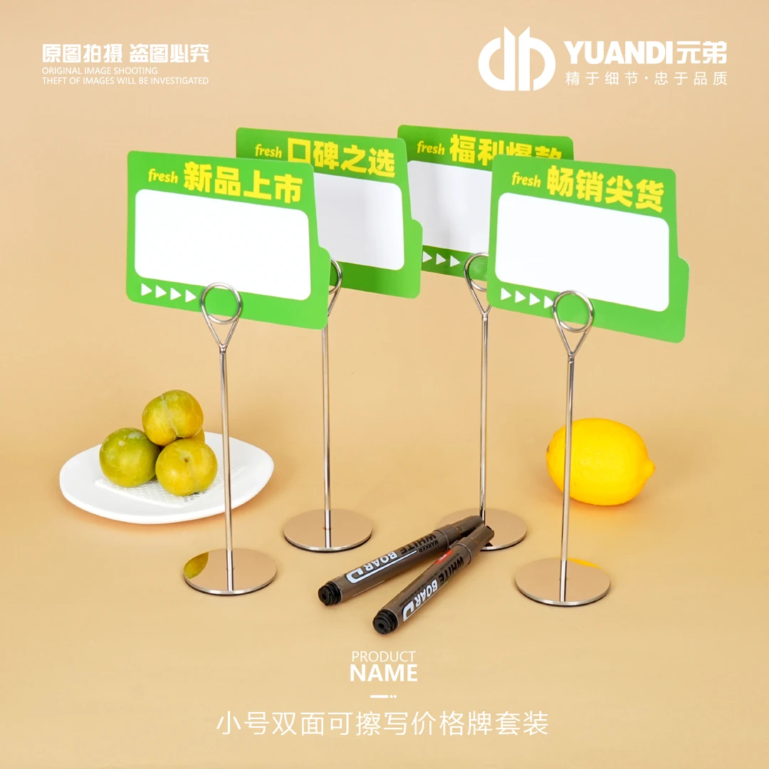 元弟 · 原创小号双面可擦写价格牌套装