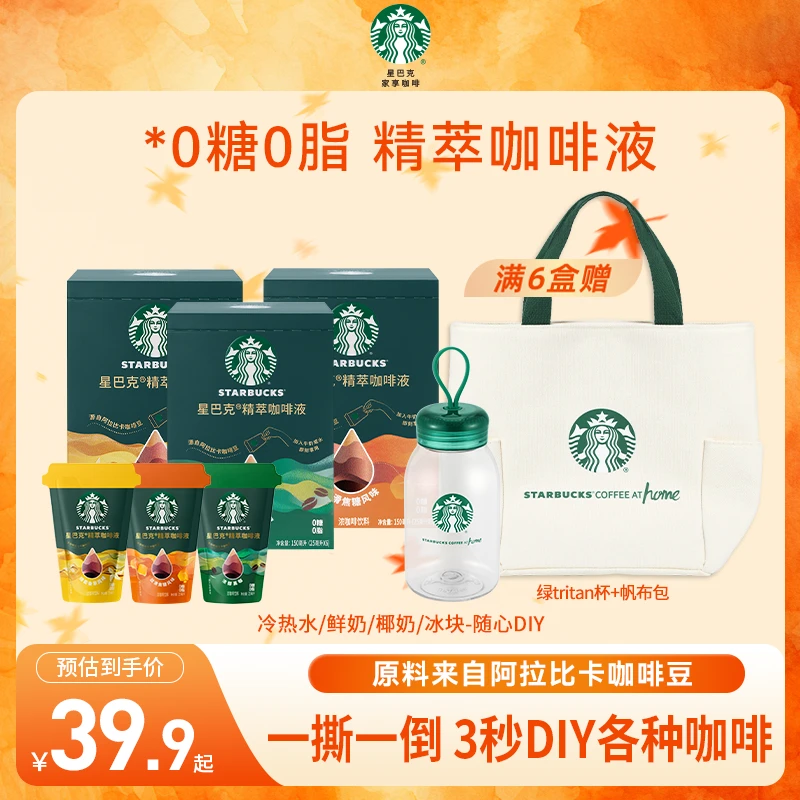 【商城】星巴克咖啡液冷萃冰美式0糖0脂肪黑咖啡液美式咖啡浓缩液