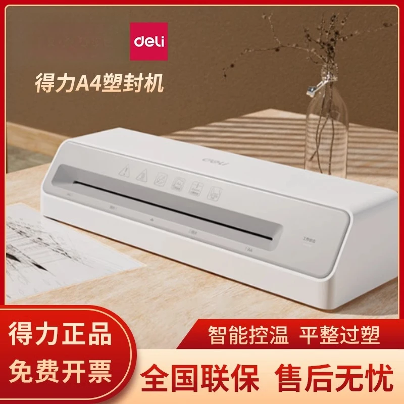 得力塑封机照片过塑机相片压膜机迷你专用相纸塑封机a4办公塑封机