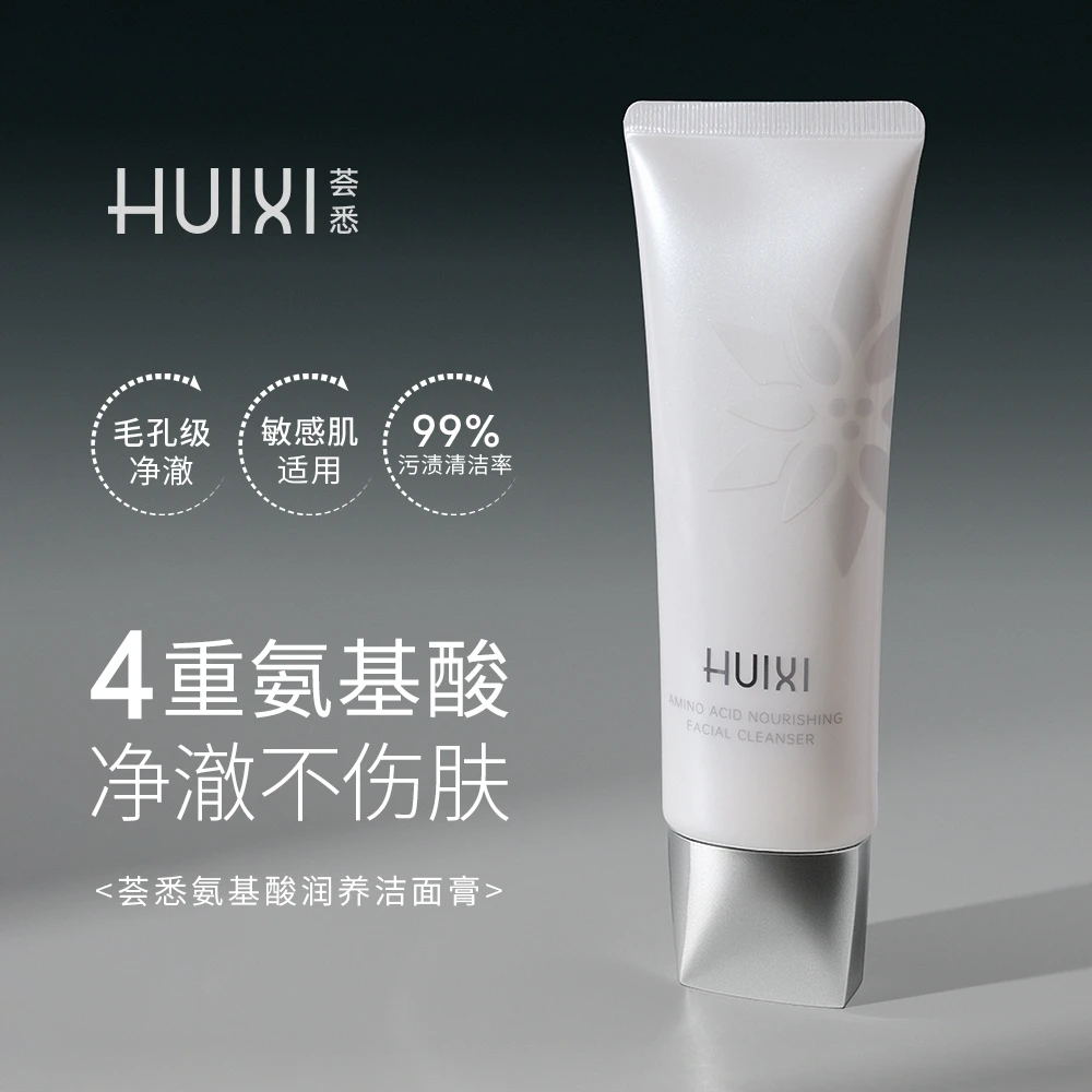 荟悉氨基酸润养洁面膏温和清洁毛孔敏感肌干皮养肤