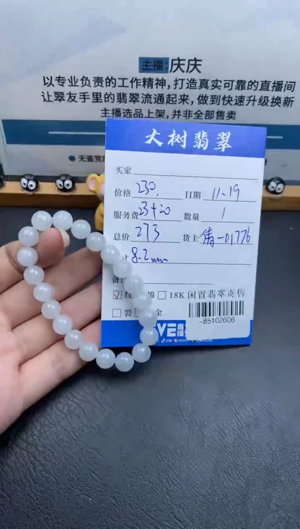 颈饰未镶嵌翡翠手串多人-85102606