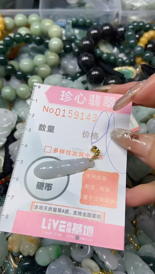 【闪购商品】翡翠颈饰未镶嵌闪购0159143