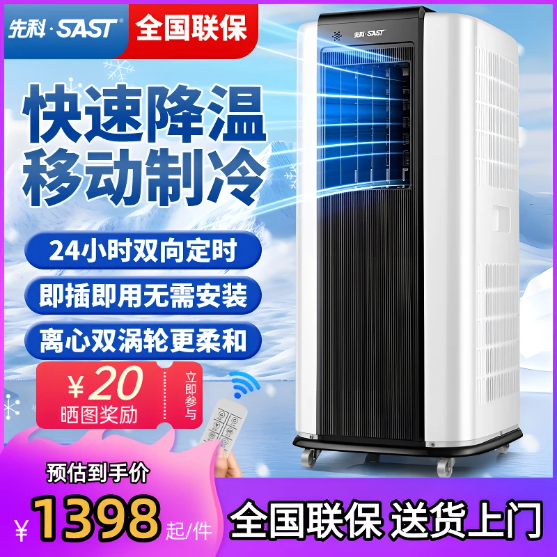 先科大2匹立式移动空调冷暖一体式免安装压缩机制冷客厅卧室省电7
