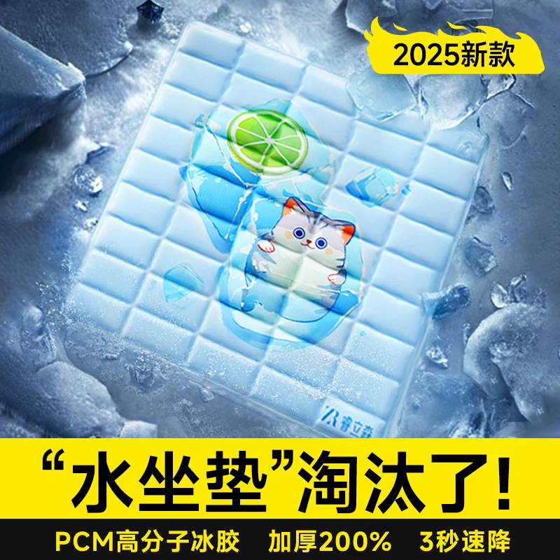 睿立森2025新款PCM冰垫坐垫冰凉垫防褥疮夏日降温神器免注水加厚