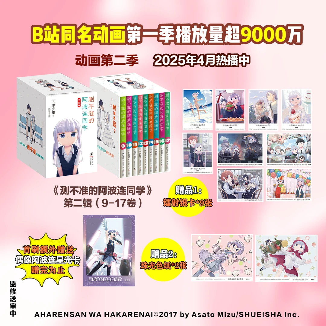 测不准的阿波连同学 第二辑（9-17卷）集英社正版授权简体中文版