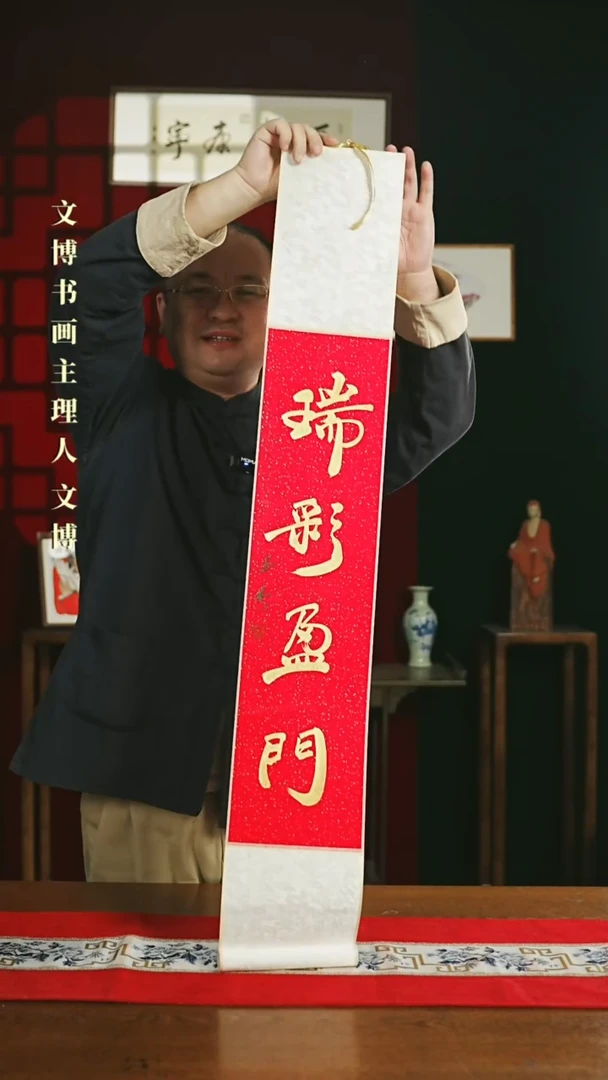 【闪购商品】书法书法卷轴17*110红金瑞彩盈门0