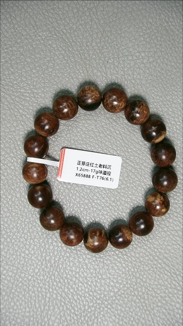 沉香手串1.2-17g正区芽庄红土沉水老料