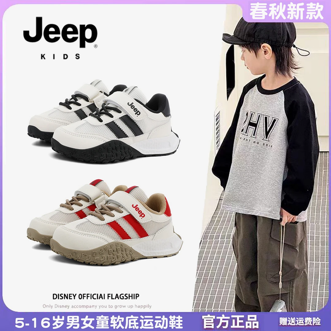 Jeep吉普儿童户外运动鞋2025秋季新款中大童防滑软底跑步鞋休闲鞋