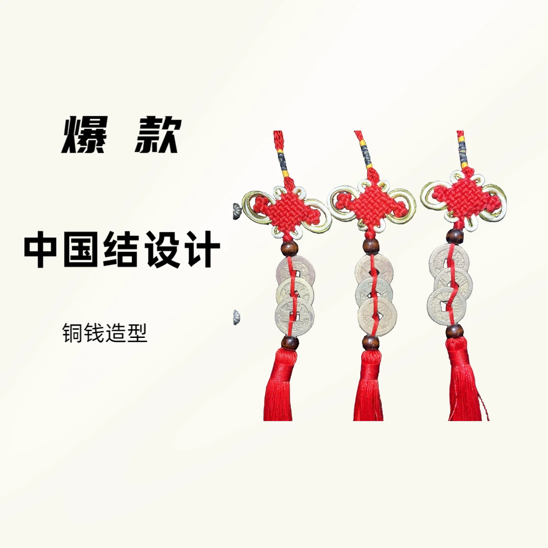 听泉赏宝同款钱到家古钱币挂件中国结设计古钱币钥匙扣严选