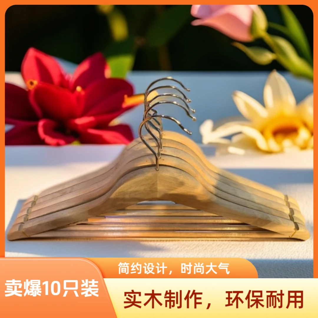 香樟木衣架三角防滑无痕衣架实木衣架室内衣裤一体挂衣架（10只装）