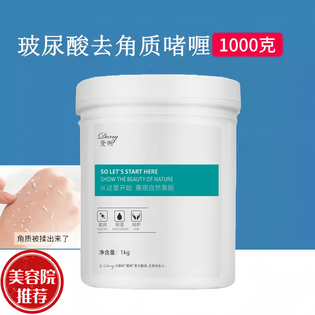 美容院装大瓶去角质啫喱去死皮霜面部身体清洁1000g不紧绷细毛孔