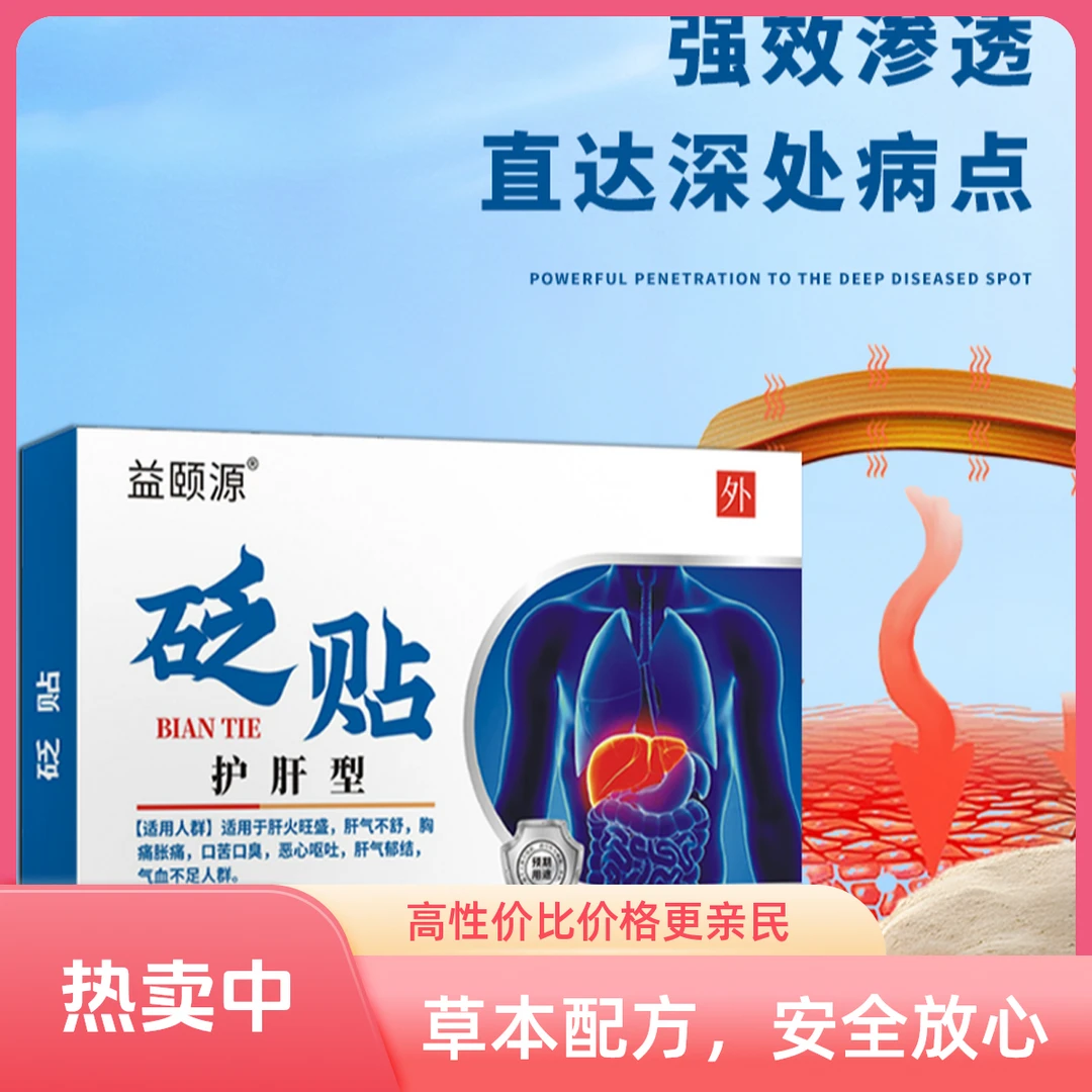 护肝砭贴肝火旺盛湿气重男女通用五贴装大肚贴加热