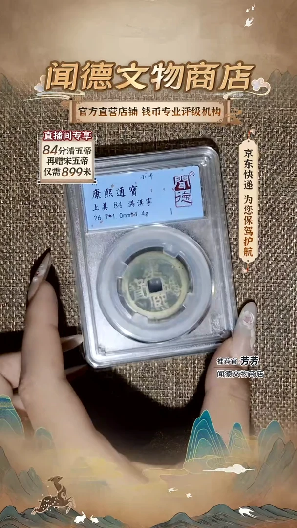 铜康熙通宝 满汉宁 84分 1082