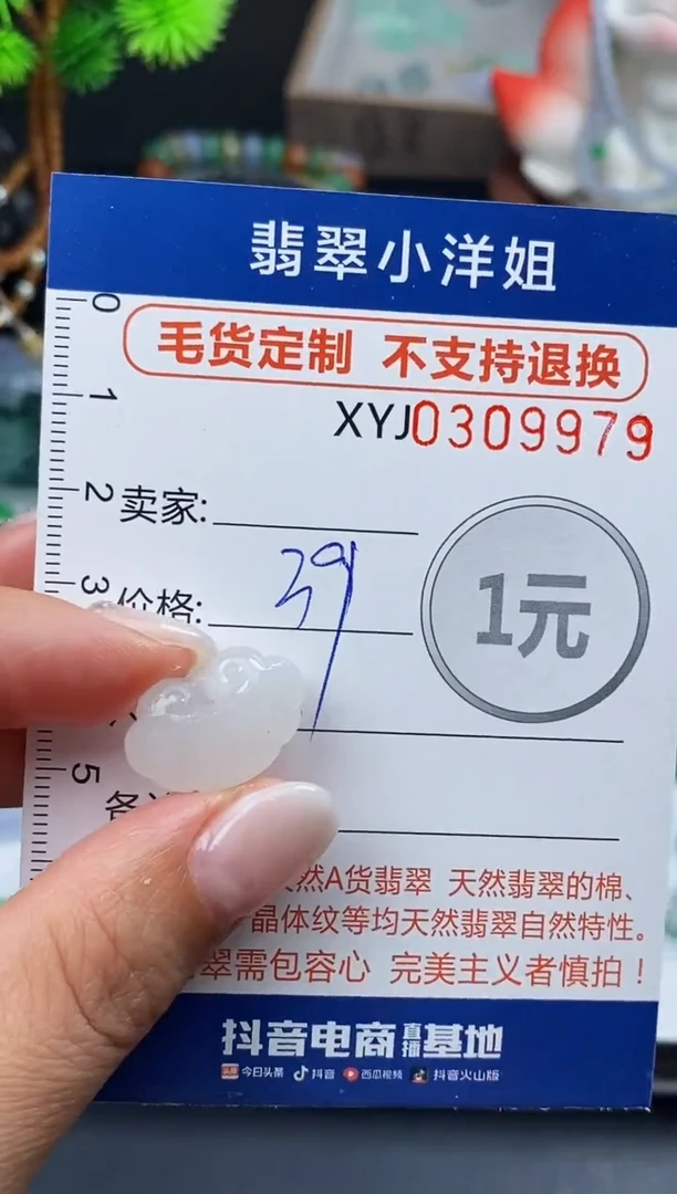 未镶嵌定制翡翠毛货商品 不退换/ 9979