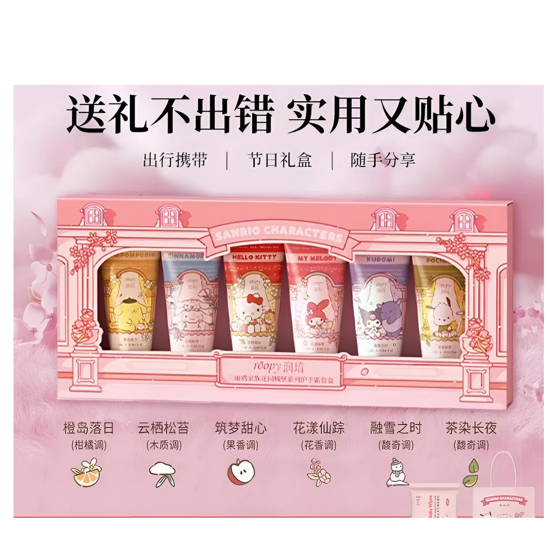 润培三丽鸥护手霜礼盒