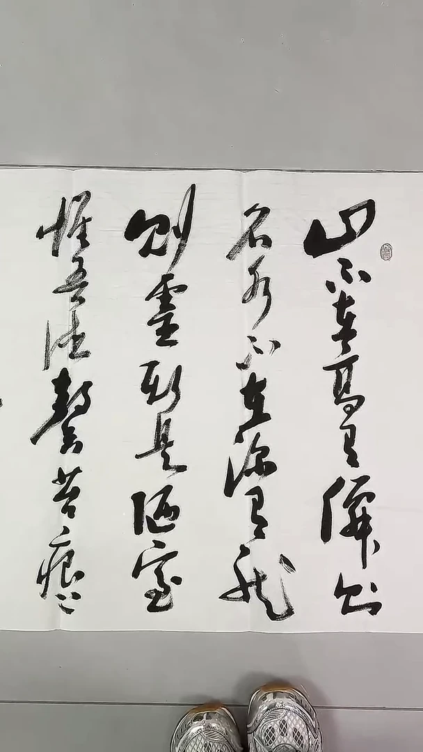 书法吕老师书法作品