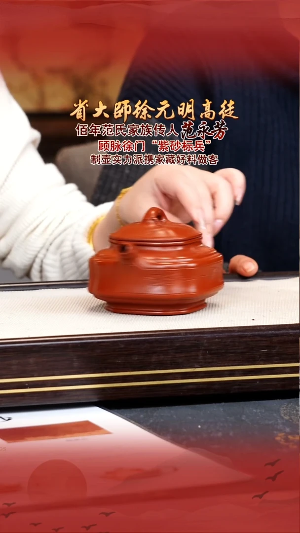 范永芳宜兴原矿紫砂壶