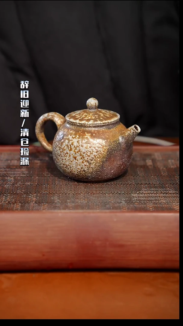 陶瓷奢瓷/瑞寅柴烧茶器（壶）749