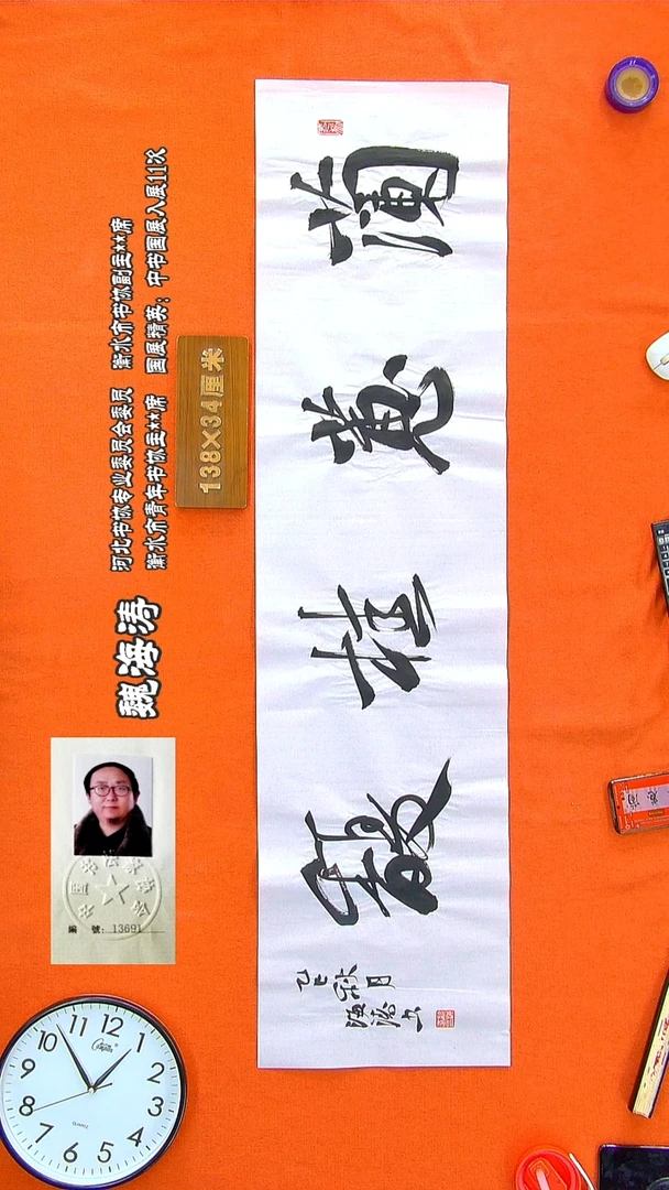 书法26a魏海涛书法作品