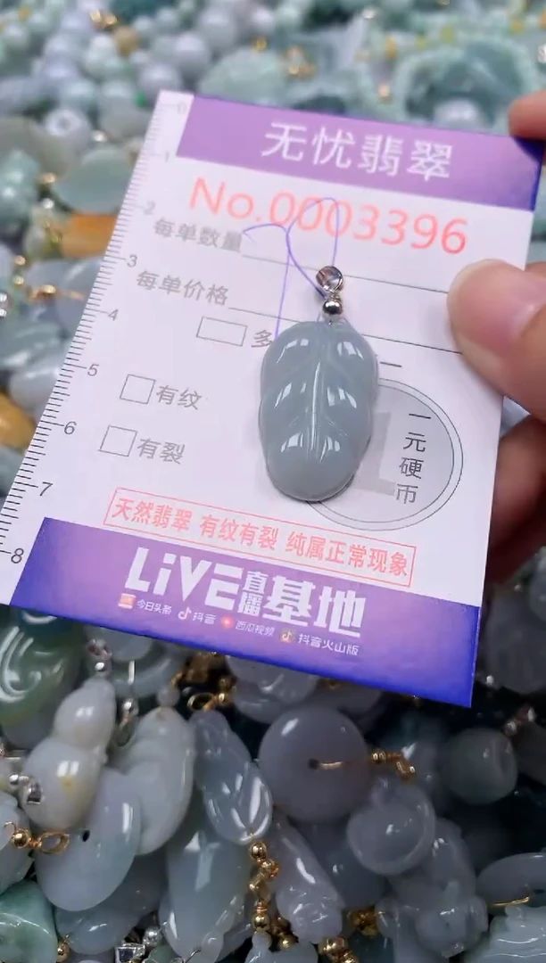 翡翠未镶嵌吊坠(不含链)3396