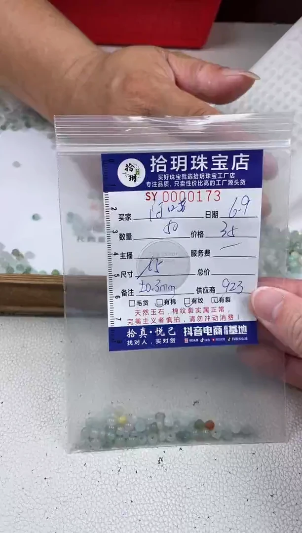 翡翠散珠算盘珠卡3*5mm毫米173