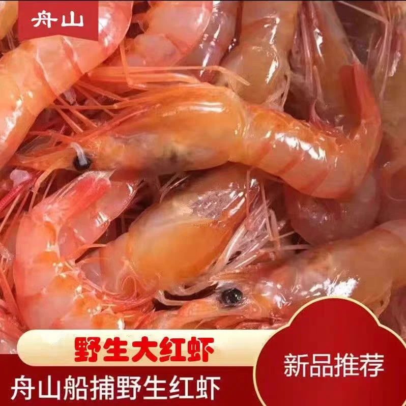 7[源舟屿] 舟山新鲜海捕野生红虾甜虾250g/盒 江浙沪包邮冷冻保存