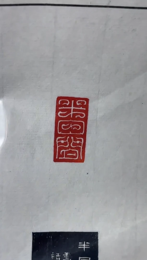 老挝石印石篆刻朱江浩Y10225半日闲