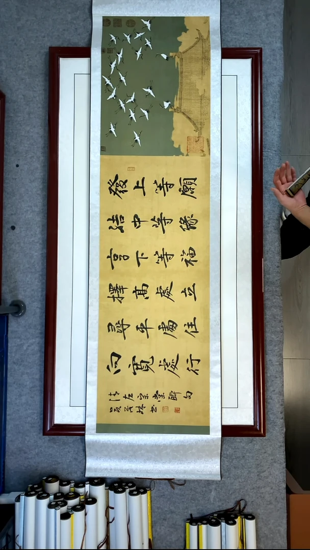 书法吴茂林仙鹤卷轴发愿210*56