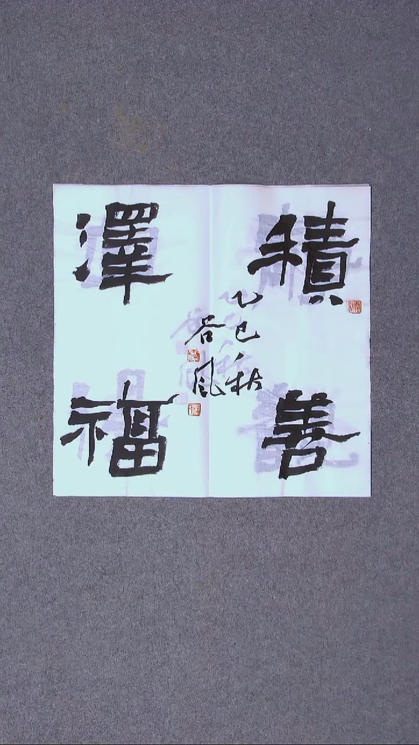 书法洪国峰  山东济宁50*50尺寸