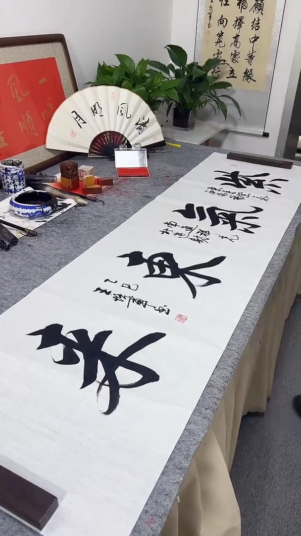 书法王培军 紫气东来 180*48