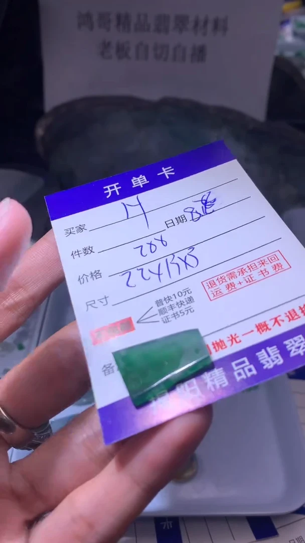 定制翡翠未镶嵌H*翡翠边角料