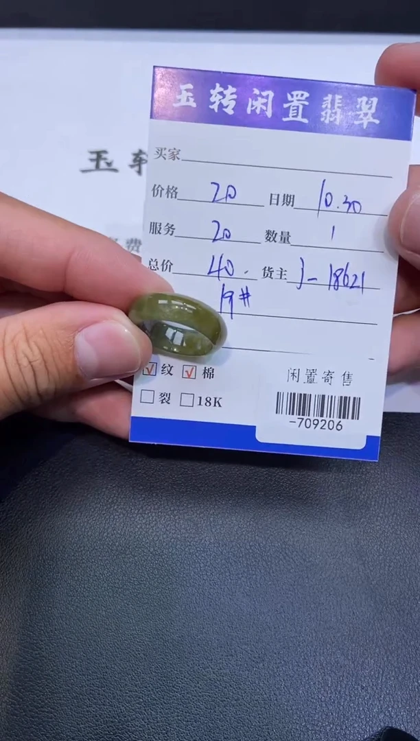 颈饰未镶嵌翡翠戒指多人-709206