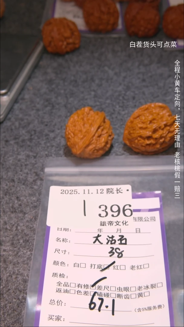 把件文玩核桃须***坤大沽石396諘帝文化