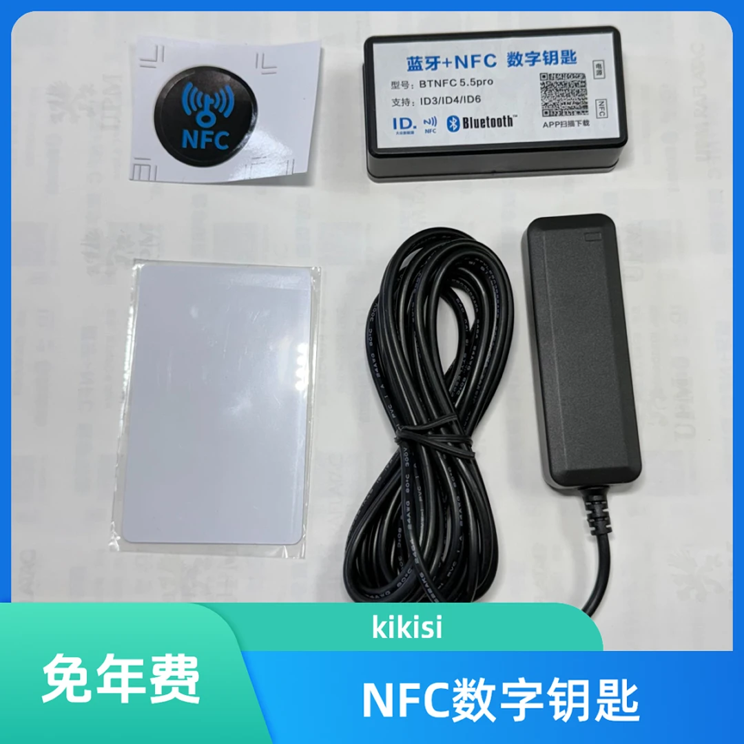 ID智能NFC数字钥匙大众数字钥匙