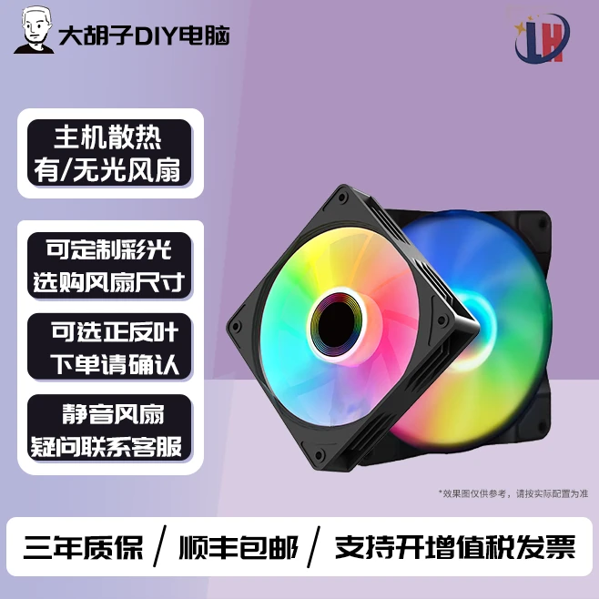 定制彩光/无光机箱风扇 12厘米 静音风扇 无ARGB 拍前请联系客服