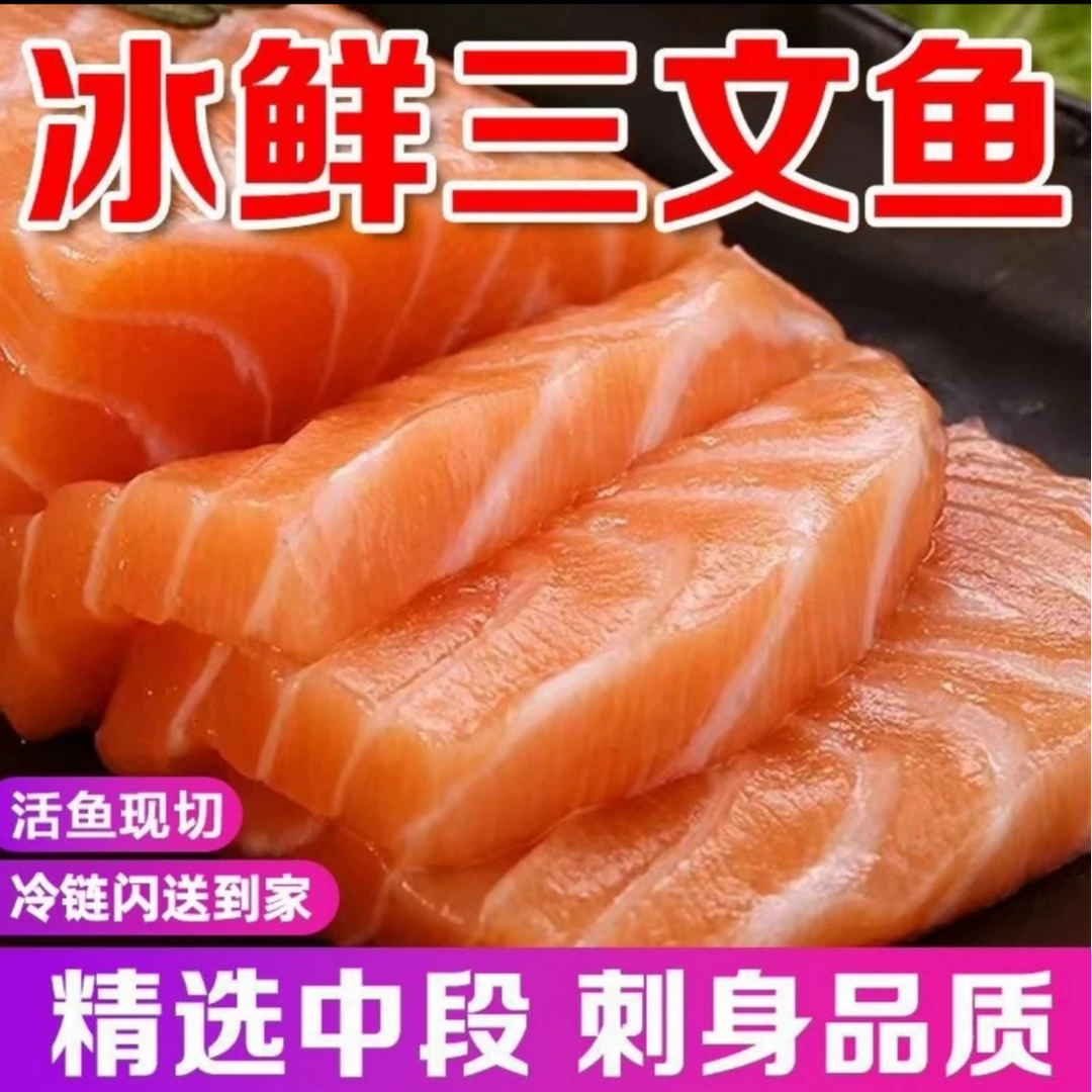 Y新鲜三文鱼刺身中段寿司料理即食顺丰包邮