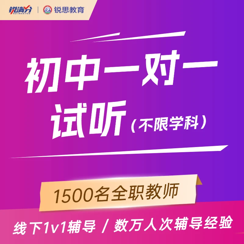 初中一对一线下试听（不限学科）