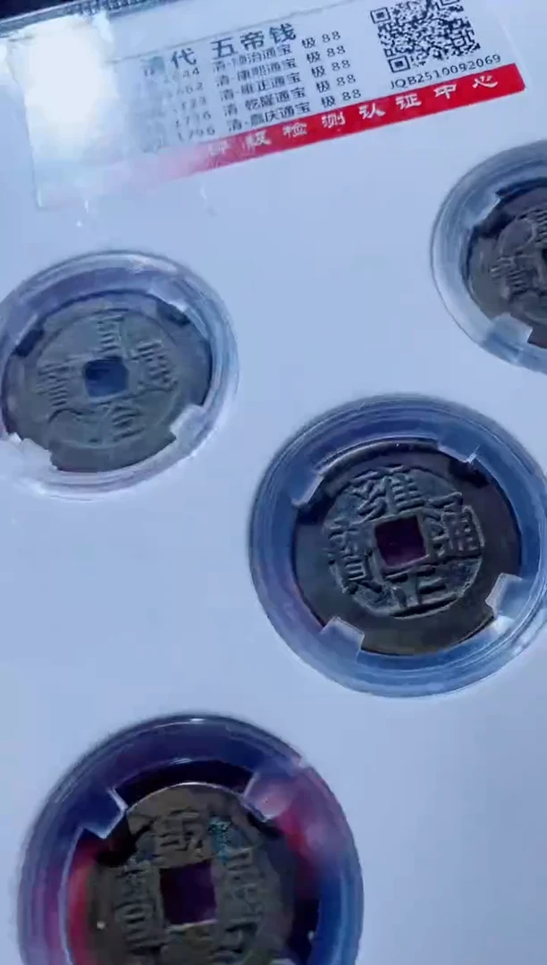 铜古钱币古钱币五帝钱88分