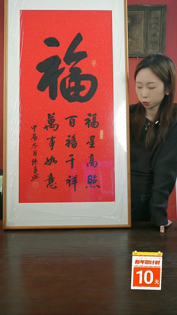 【闪购商品】书法手绘63*123-大福-黄金柚木