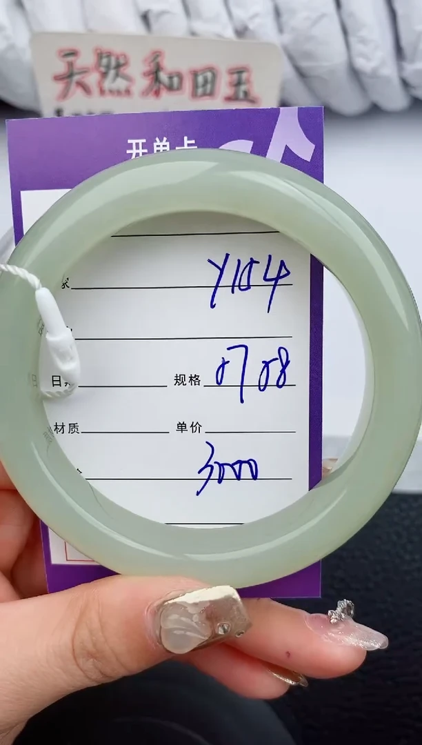 【闪购商品】和田玉手镯未镶嵌154微色差T5