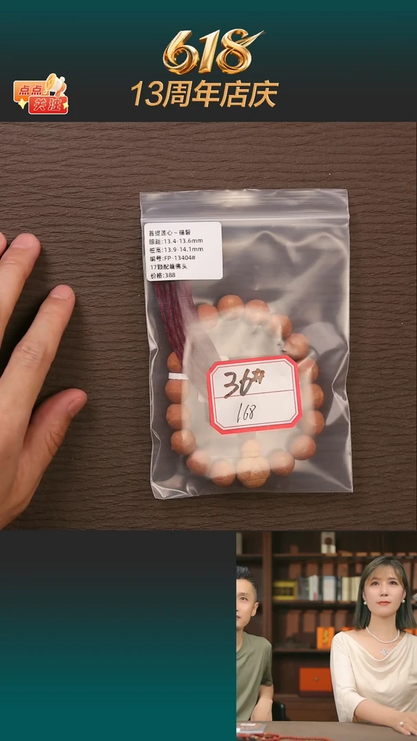 凤眼菩提吊坠36福磐13.14随机发