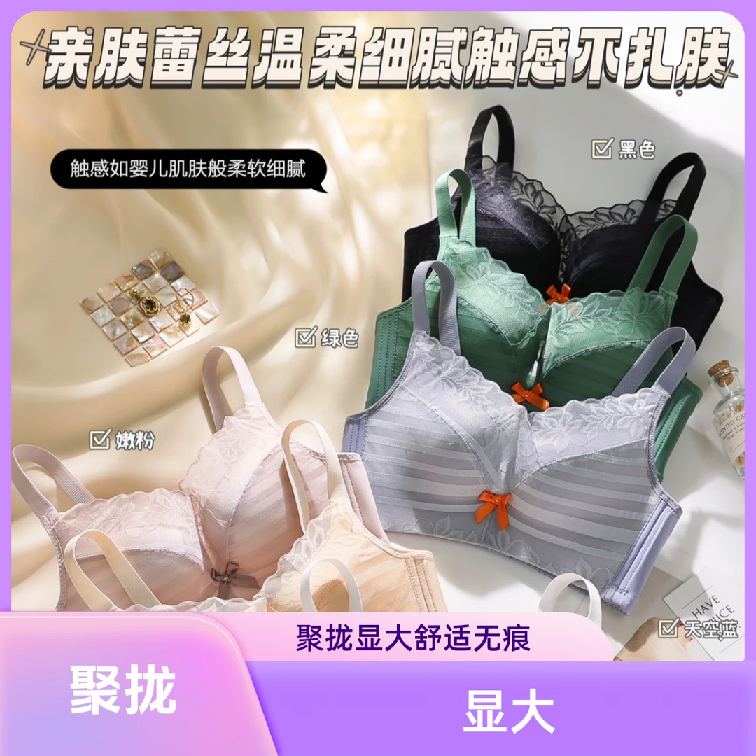聚拢内衣小胸显大调整型文胸无痕舒适收副乳防下垂薄款法式蕾丝