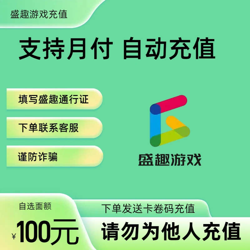 【下单联系客服充值】盛趣点卷盛大一卡通游戏点卡冒险岛彩虹岛充值