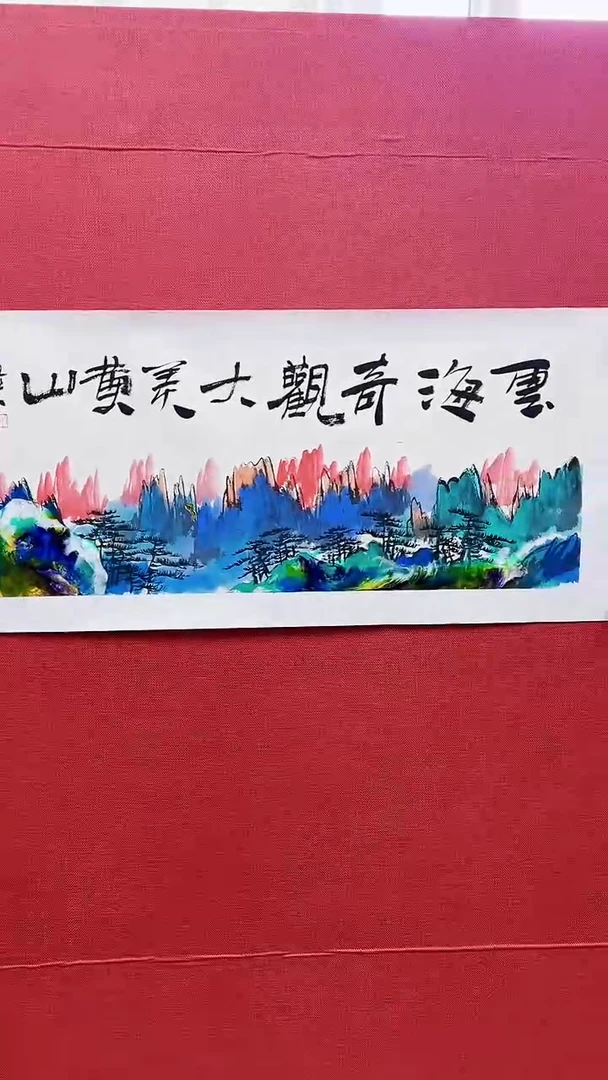 【闪购商品】绘画赵燮绘画1平尺抽象山水+书法